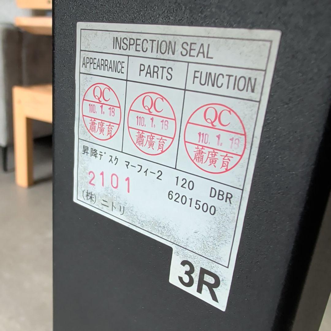 ニトリ　手動式昇降デスク　マーフィー2 120 DBR