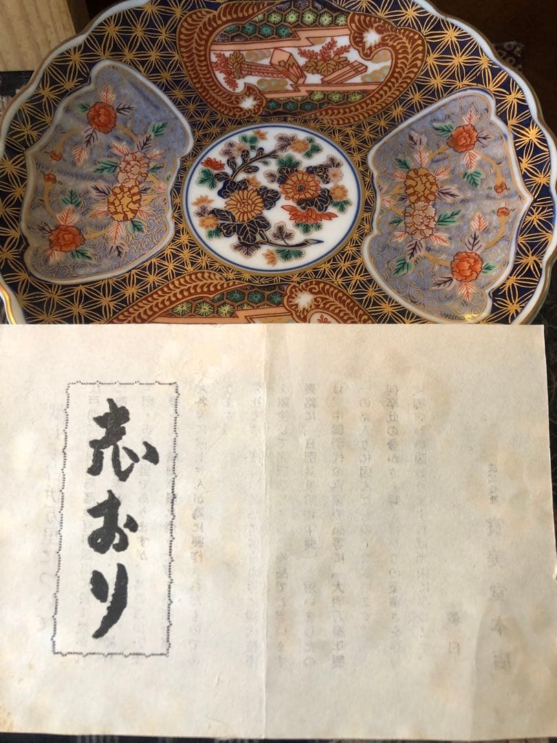 日肥製 古伊万里陶器皿 5枚セット