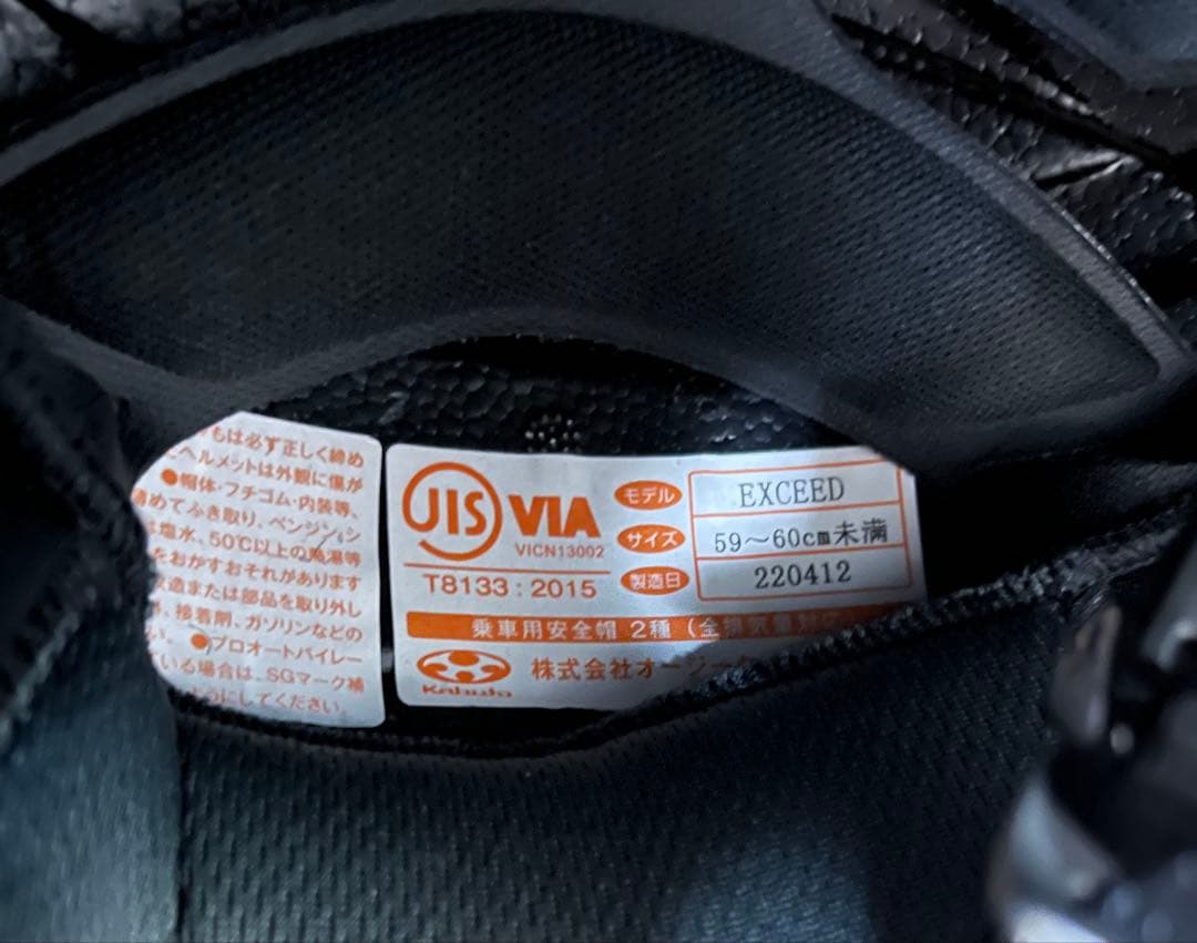 OGK Kabuto EXCEED 2022/04製造59-60cm Lサイズ