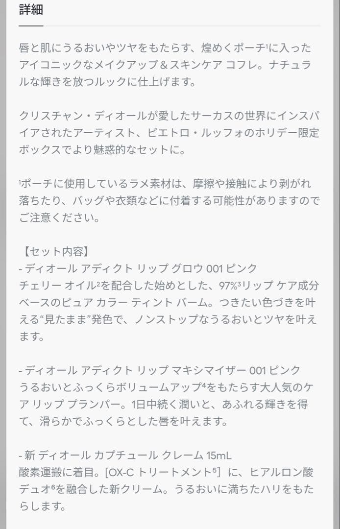 ディオール ホリデー オファー 限定品