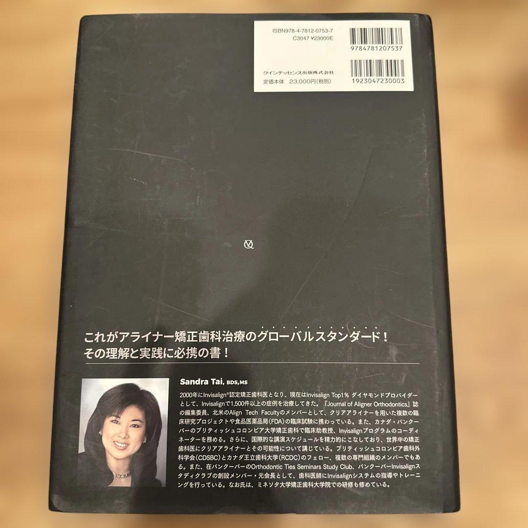 【メル20723】アライナー矯正歯科治療