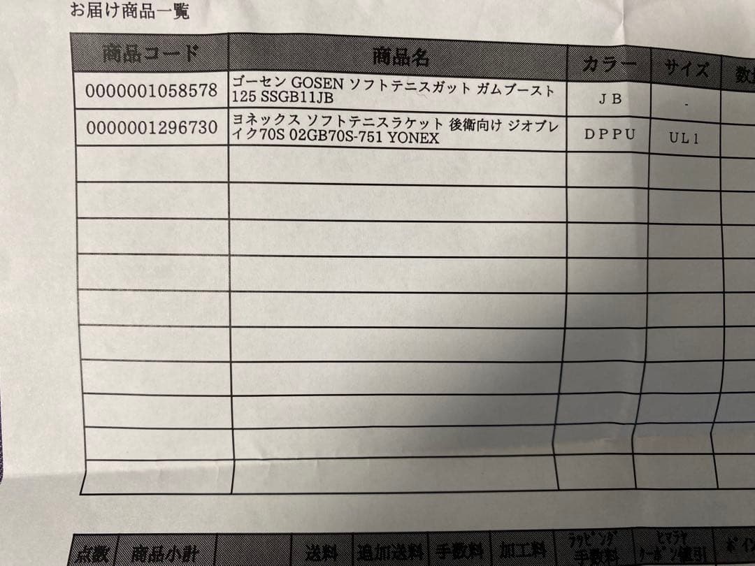 YONEX GEOBREAK 70s ヨネックス　（ジオブレイク 70S）