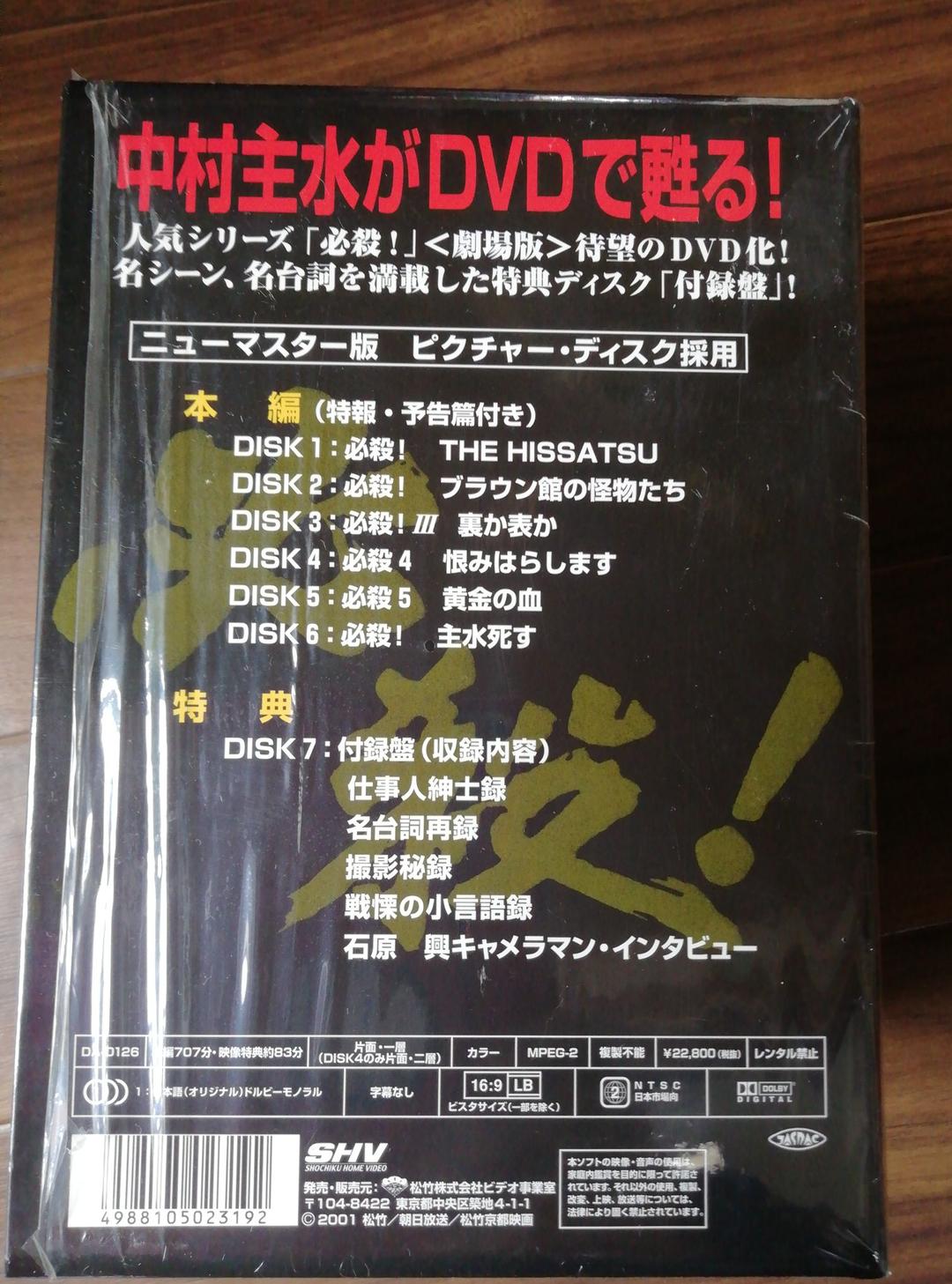 劇場版 必殺!DVD-BOX〈7枚組〉