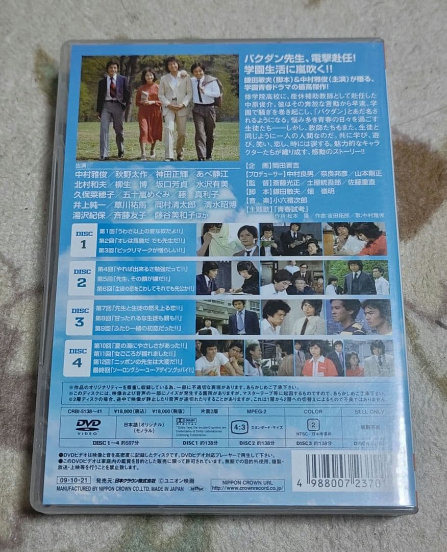 青春ド真中! DVD box4枚組