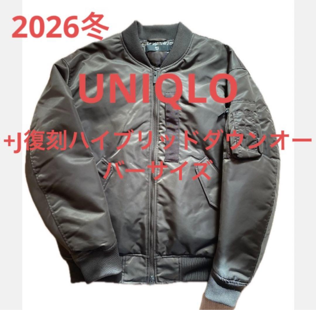 ユニクロ +J復刻ハイブリッドダウンオーバーサイズ　2026 Lサイズ