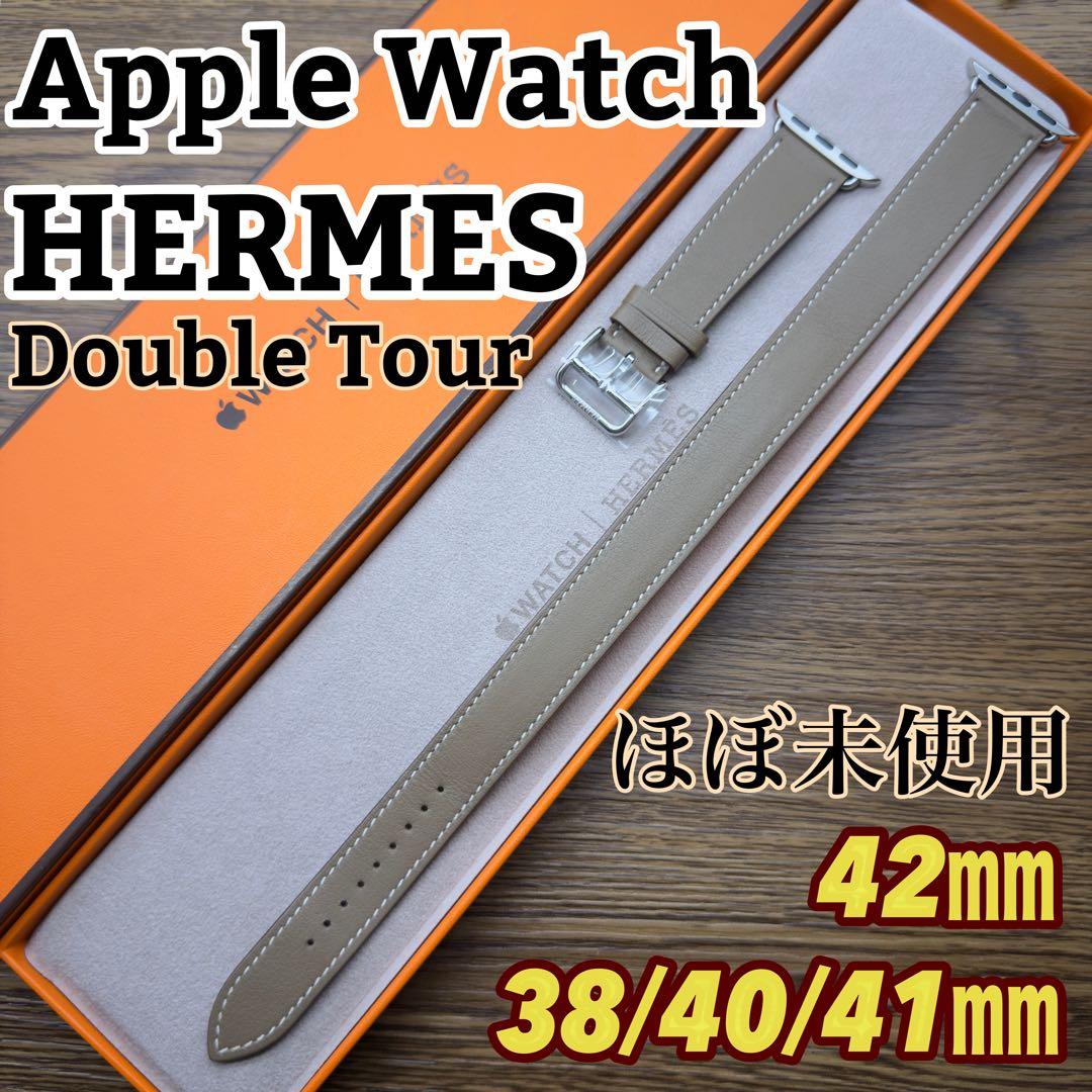 2999 ほぼ未使用　Apple Watch エルメス　エトゥープ　二重レザー