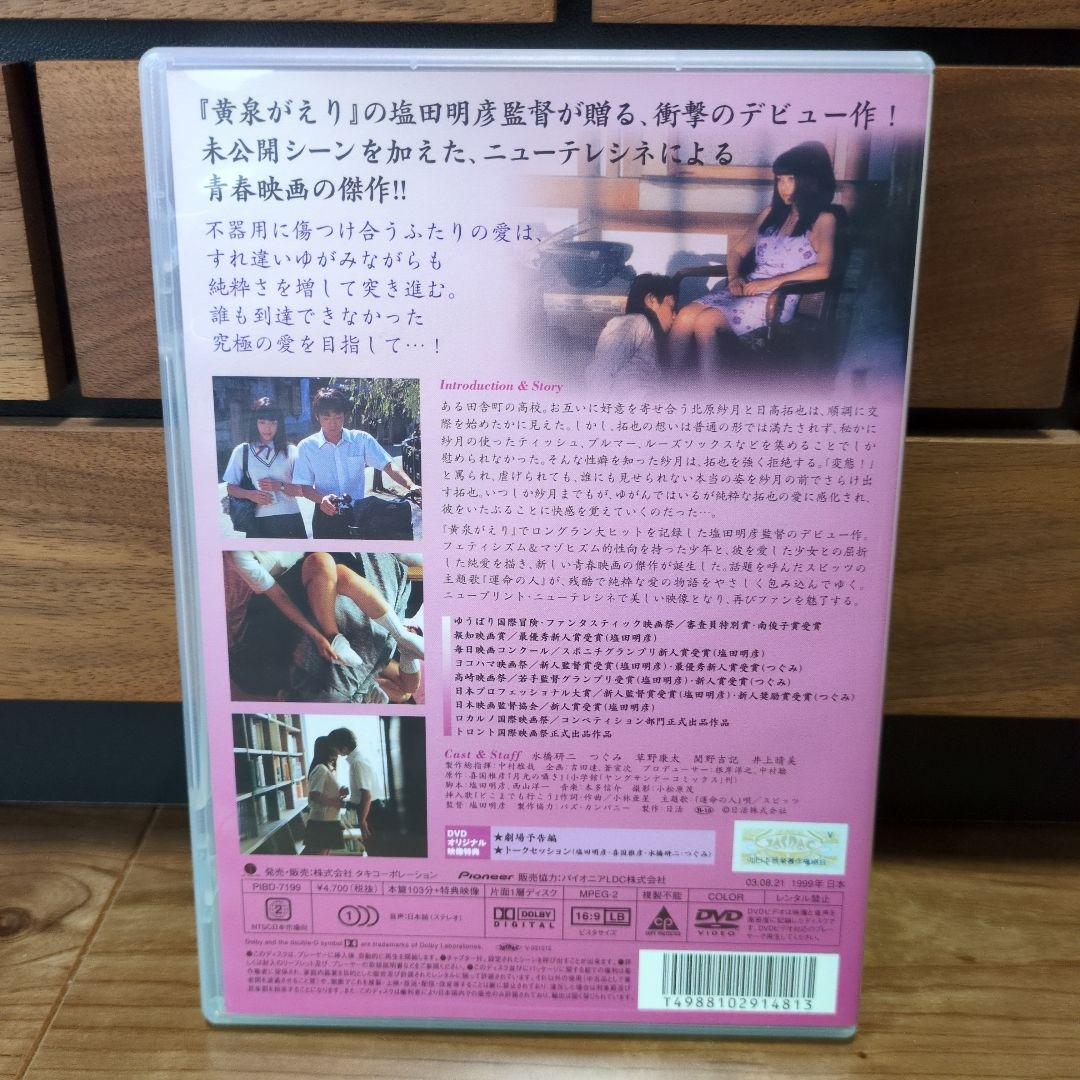 月光の響き ディレクターズカット版　DVD