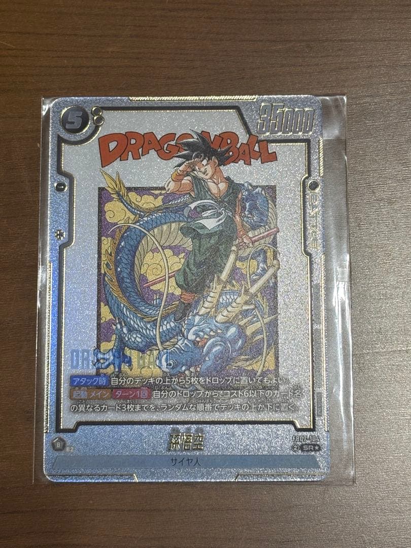 アルティメットバトル 孫悟空