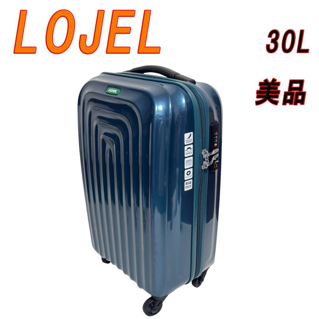 美品LOJELスーツケース 1～2泊 30L TSAロック搭載 機内持ち込み可