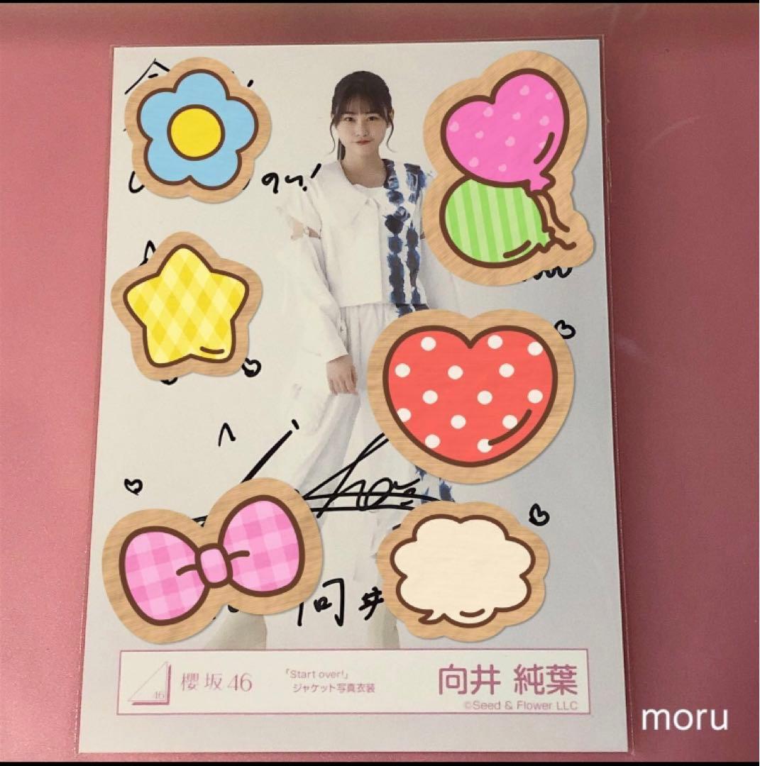 櫻坂46 向井純葉　直筆 生写真 Start over!ジャケット写真衣装 ひき