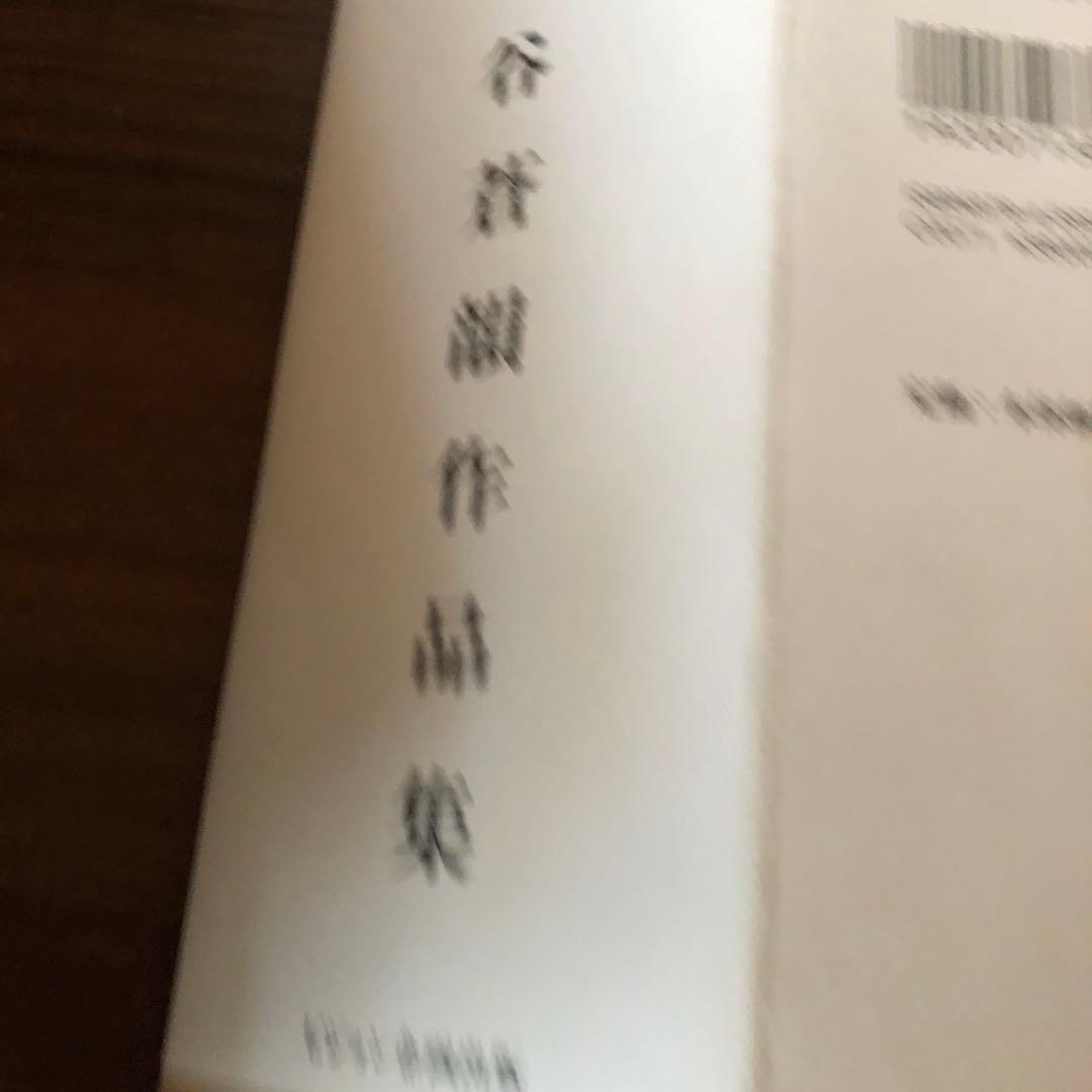 古谷蒼韻作品集