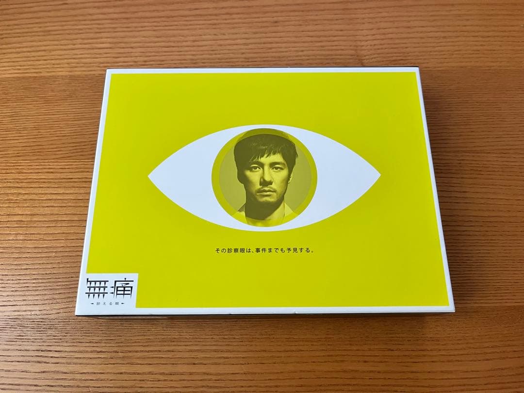 無痛〜診える眼〜 DVDBOX