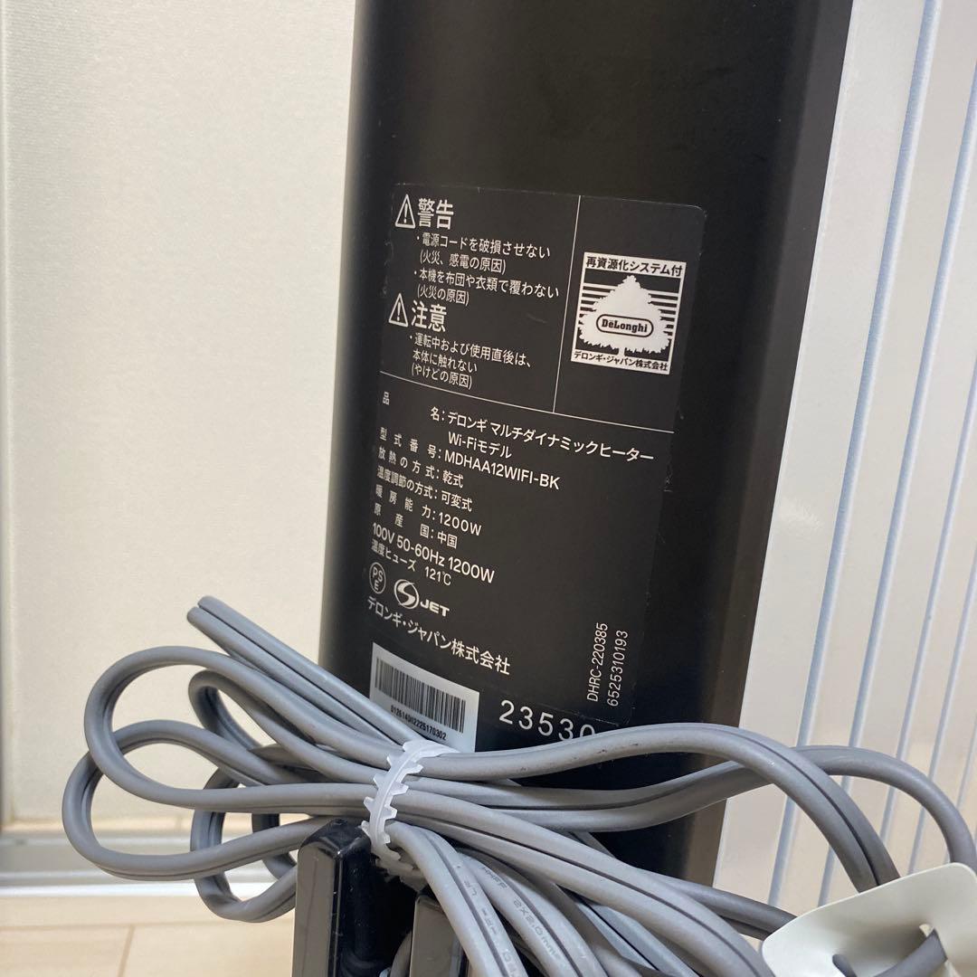 美品DeLonghi デロンギマルチダイナミックヒーターWi-FiモデルMDH…