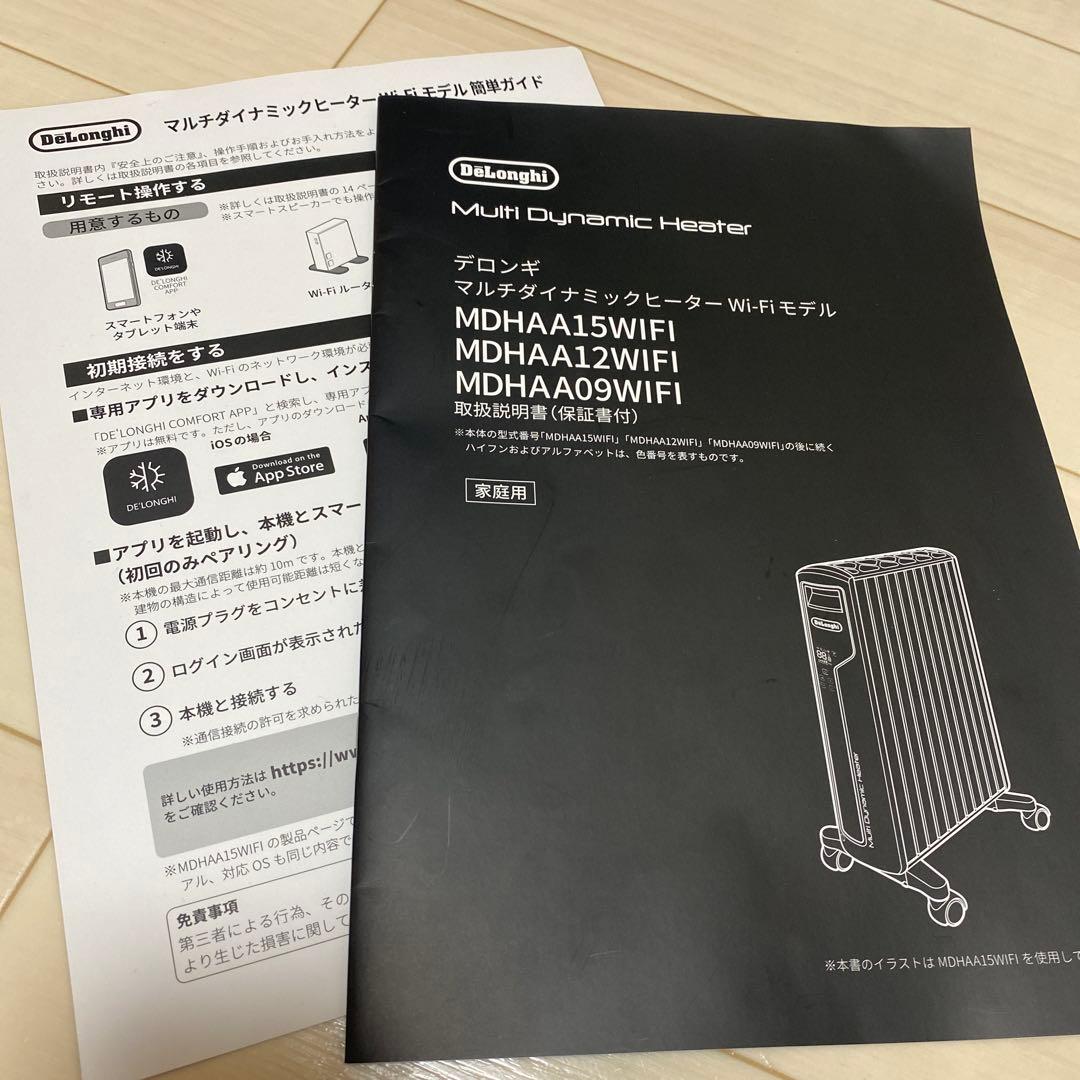 美品DeLonghi デロンギマルチダイナミックヒーターWi-FiモデルMDH…