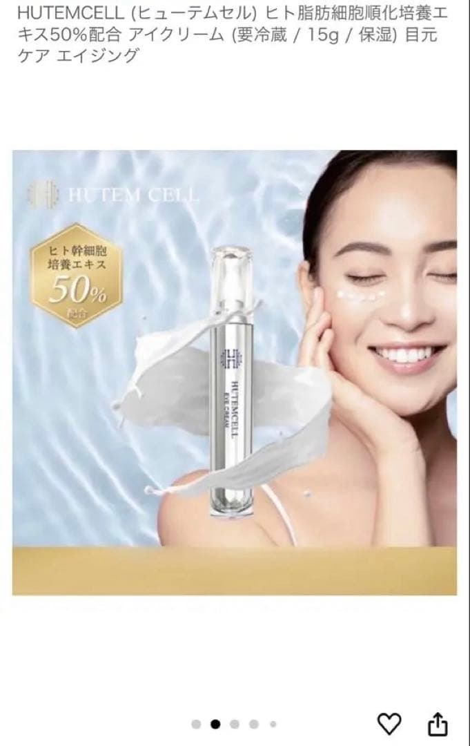 アイケア HUTEMCELL Eye Cream 15g