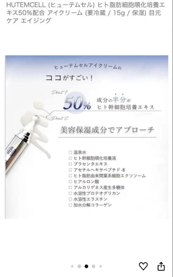 アイケア HUTEMCELL Eye Cream 15g