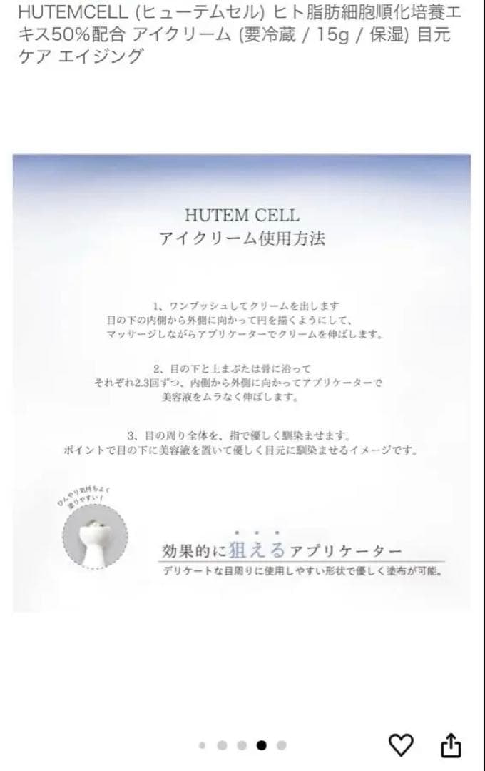 アイケア HUTEMCELL Eye Cream 15g