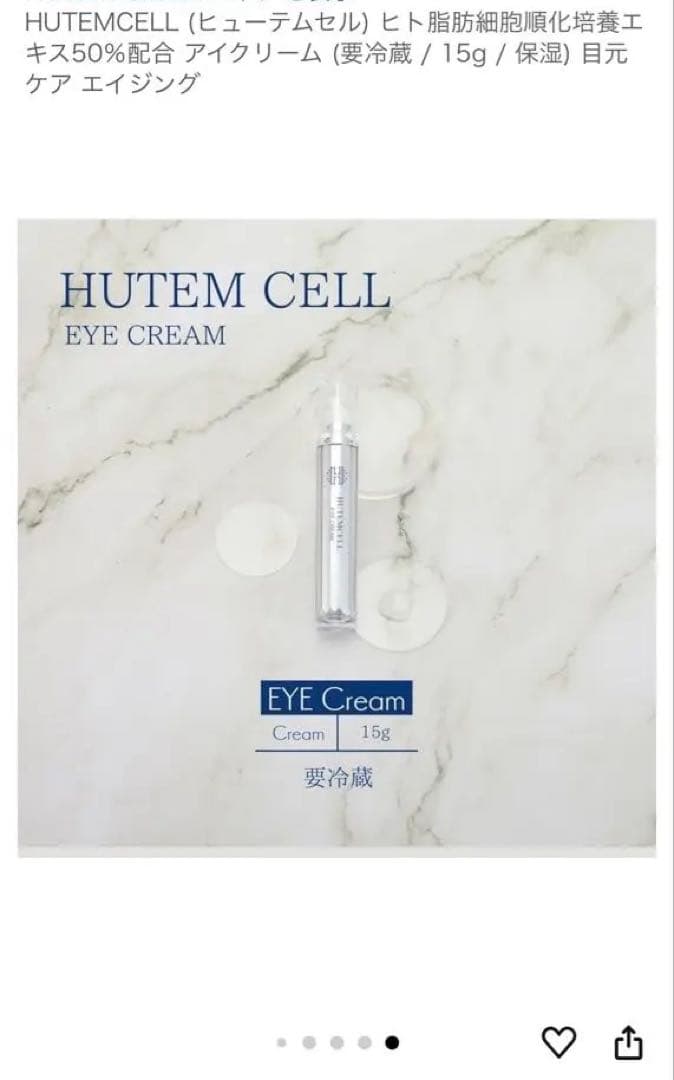 アイケア HUTEMCELL Eye Cream 15g