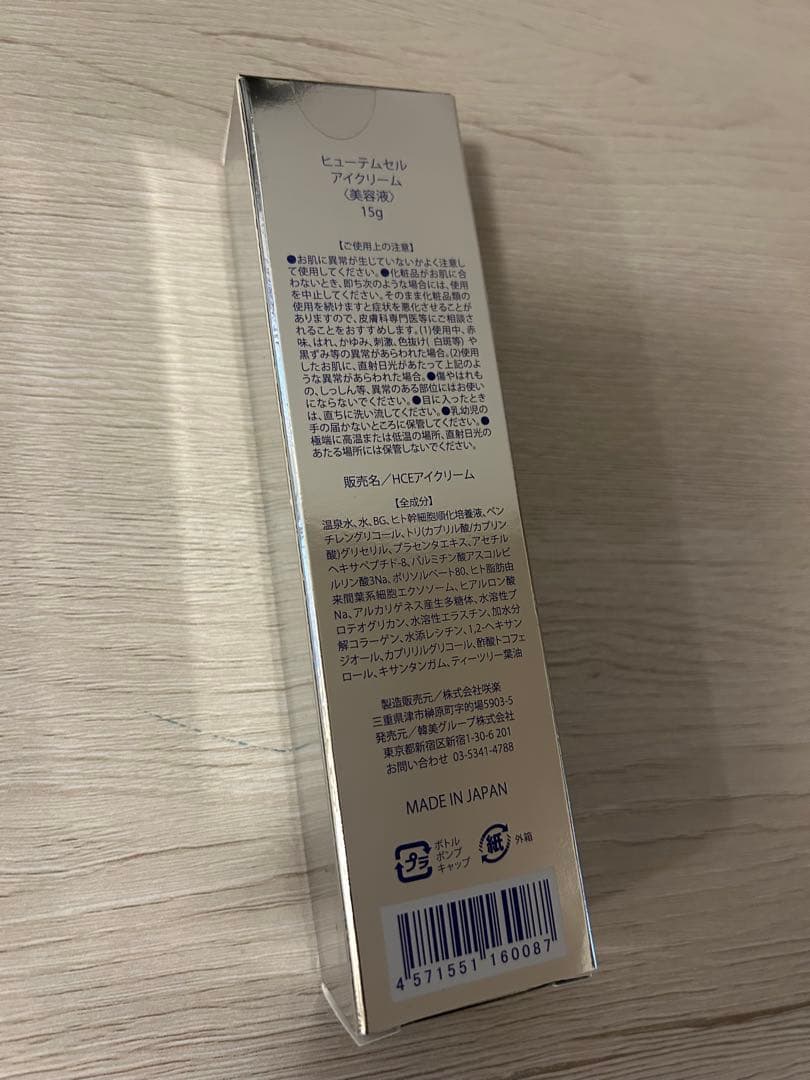 アイケア HUTEMCELL Eye Cream 15g