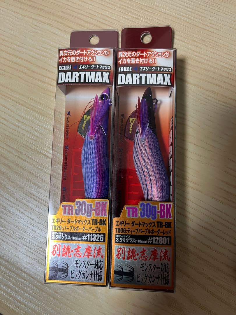 ダートマックスtr　2本セット