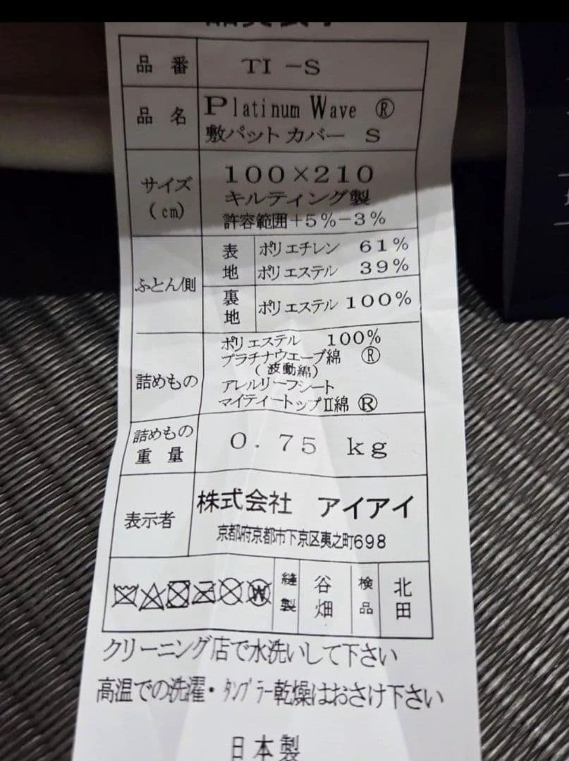 プラチナウエーブ　シングルサイズ 敷きパッド キルティングデザイン