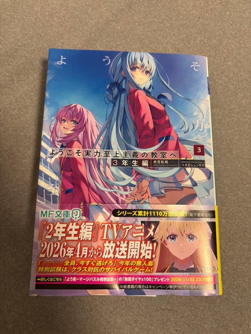 ようこそ実力至上主義の教室へ 全巻セット（0巻付き）