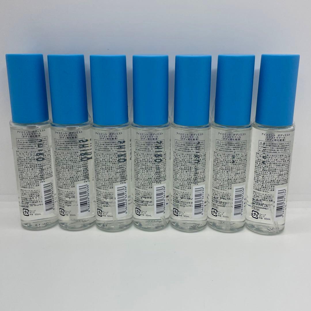 SHIRO　シロ　アイスミント ボディミストエクストラクール ボディ　7本セット
