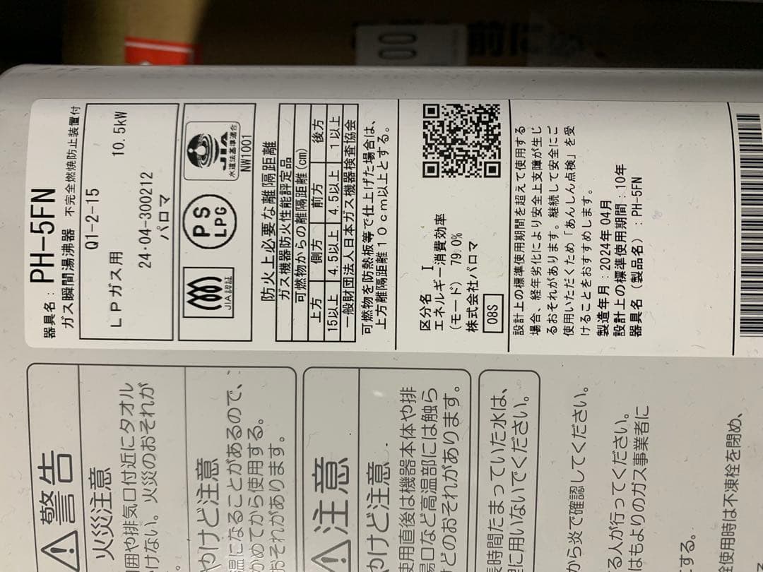 2024年 パロマ 先止め式小型湯沸器PH-5FN