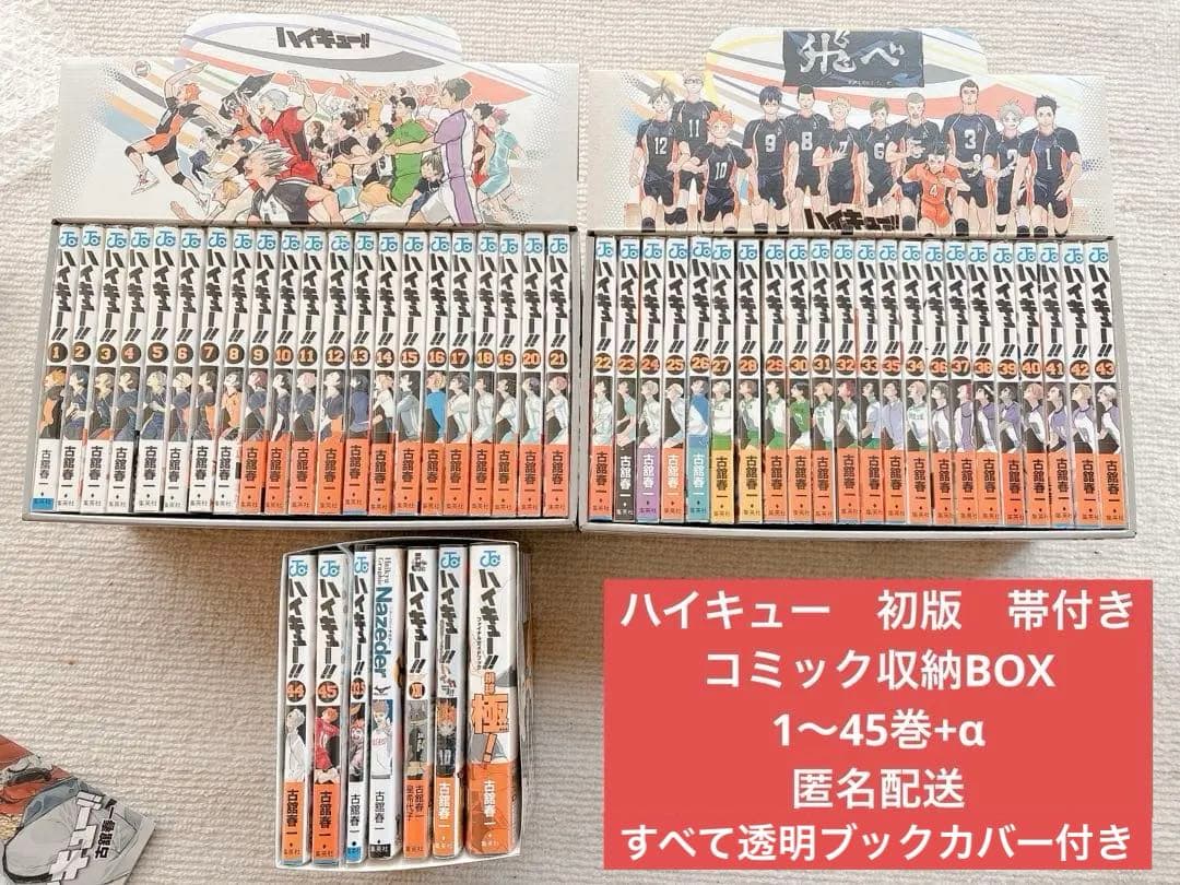 【専用】ハイキュー 全巻セット 45巻　初版　帯付き　古舘春一