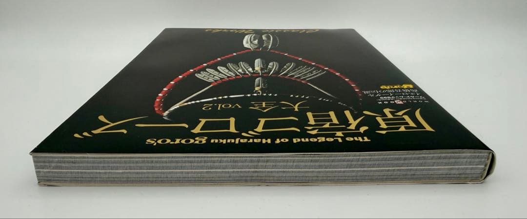 【書込みなし】原宿ゴローズ大全 vol.2(株式会社ワールドフォトプレス)