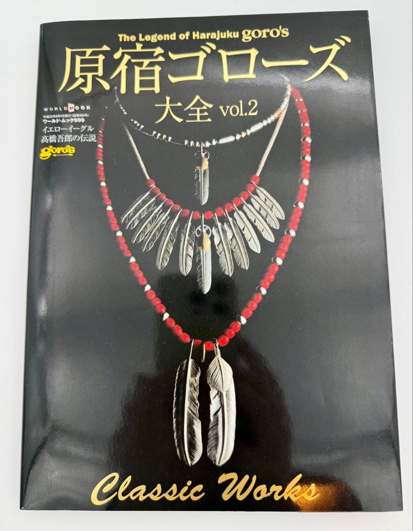 【書込みなし】原宿ゴローズ大全 vol.2(株式会社ワールドフォトプレス)