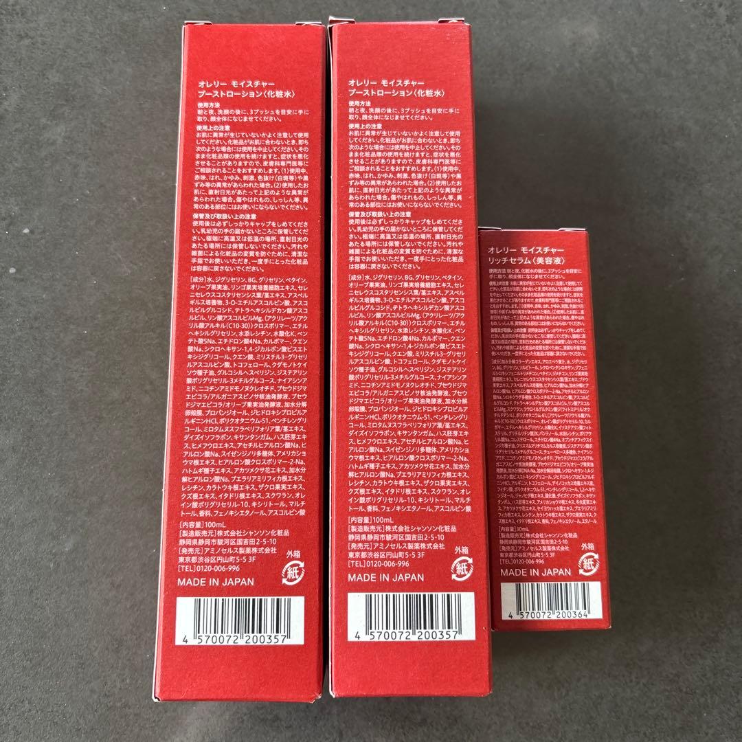 オレリー　3点セット