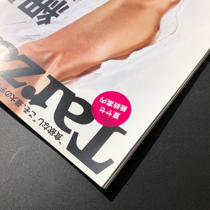 趣味 Tarzan No.540