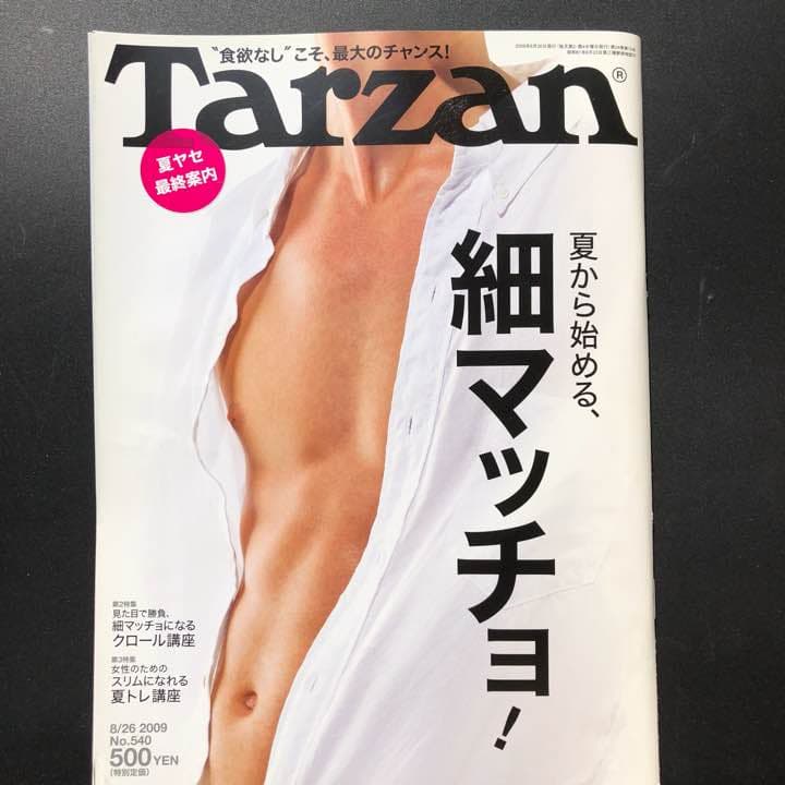 趣味 Tarzan No.540