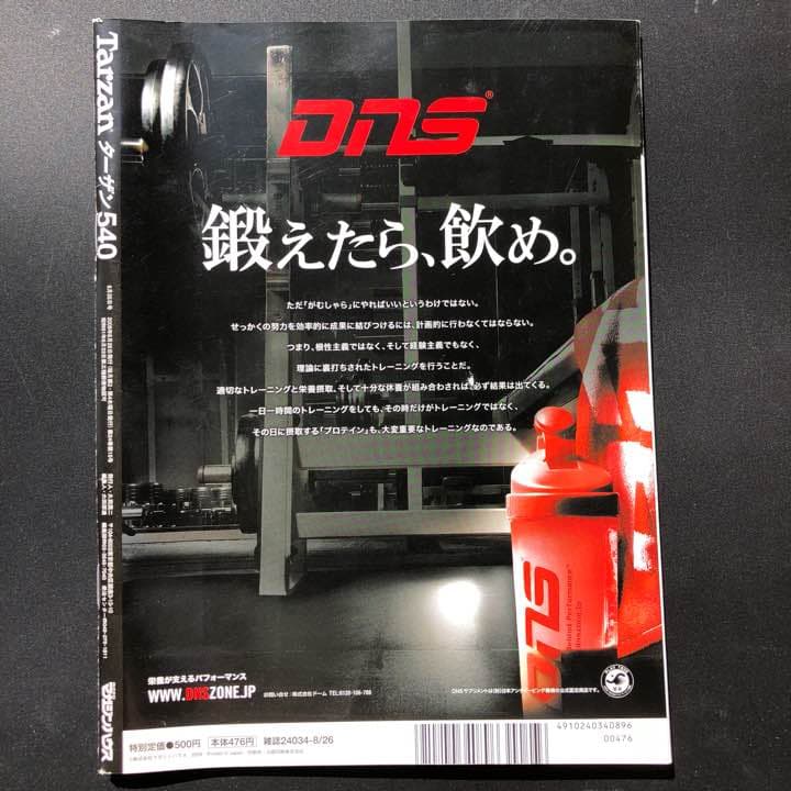 趣味 Tarzan No.540