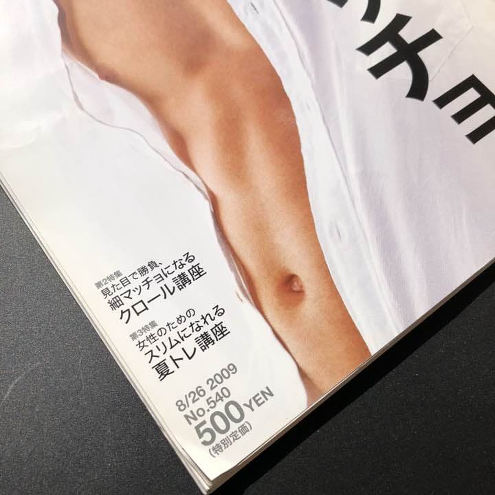 趣味 Tarzan No.540