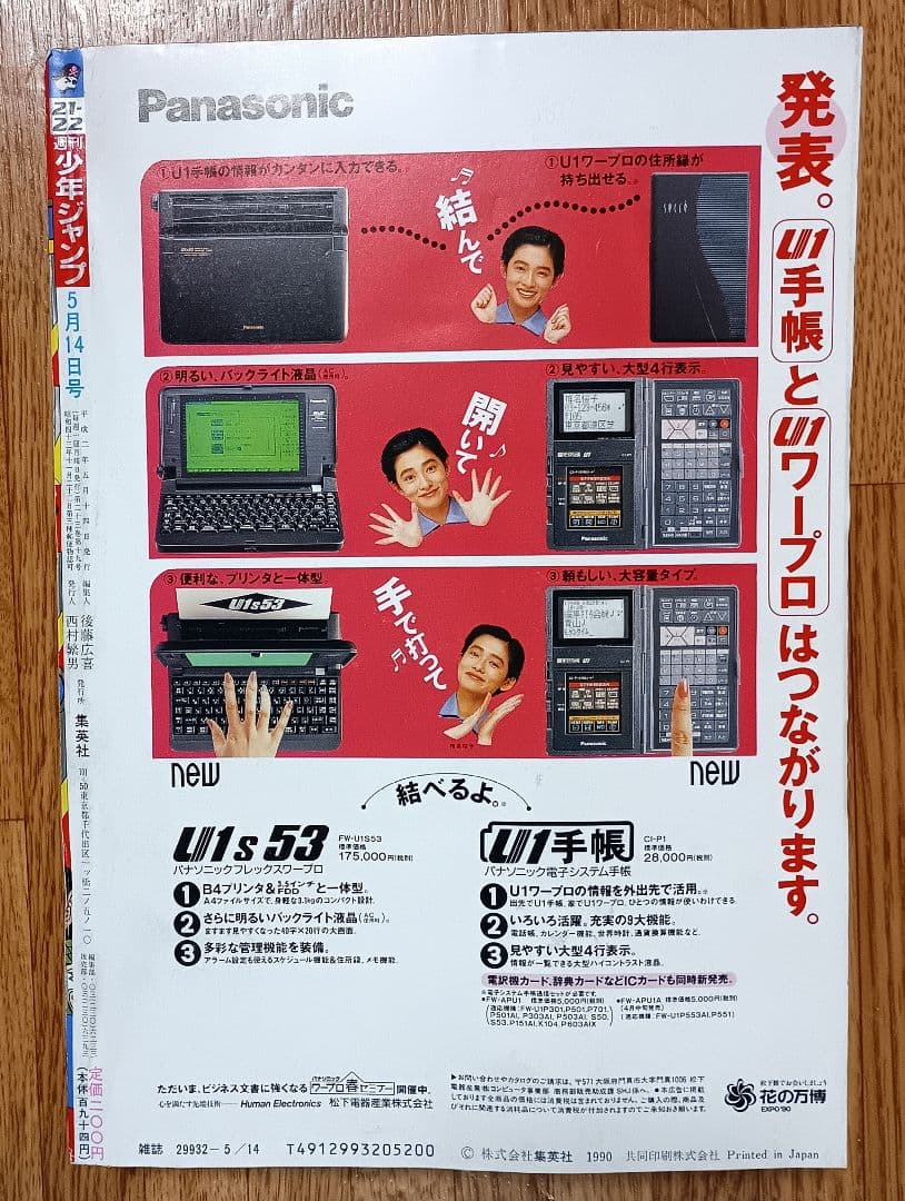 週刊少年ジャンプ 1990年 第21・22号 表紙・巻頭カラー ドラゴンボール