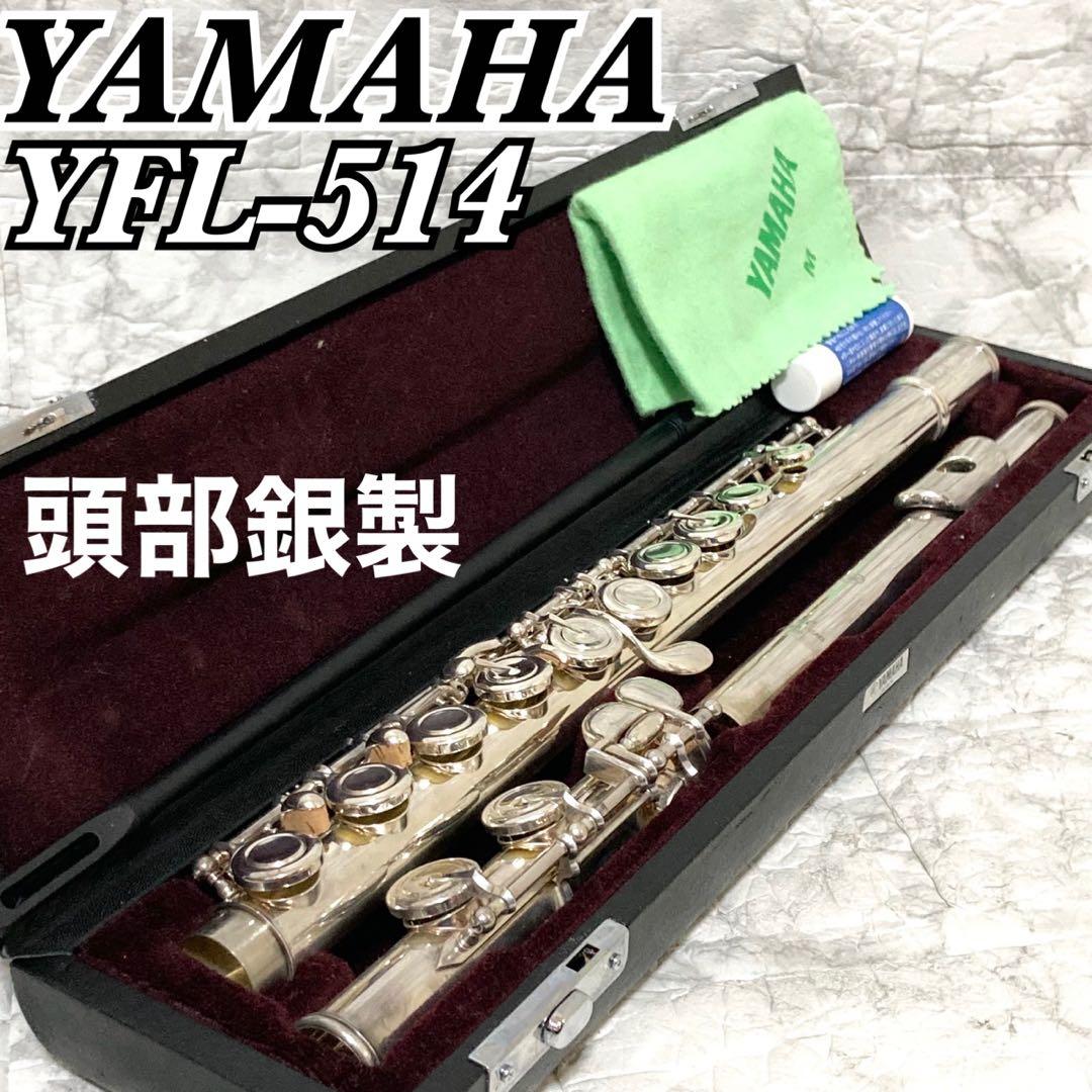 【頭部銀製 Eメカ】YAMAHA フルート YFL-514 カバードキー