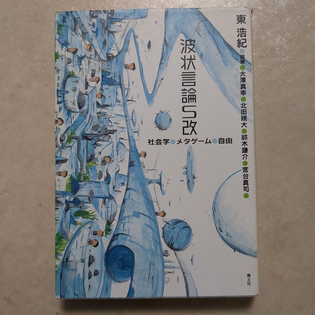 マルクス　資本論　経済学批判要綱　ハーヴェイ　中野剛志　東浩紀　宮台真司
