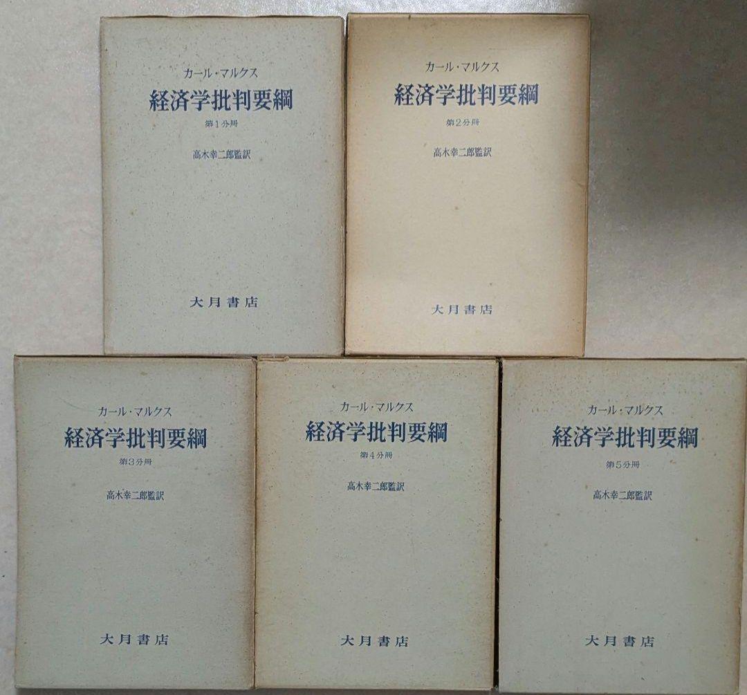 マルクス　資本論　経済学批判要綱　ハーヴェイ　中野剛志　東浩紀　宮台真司