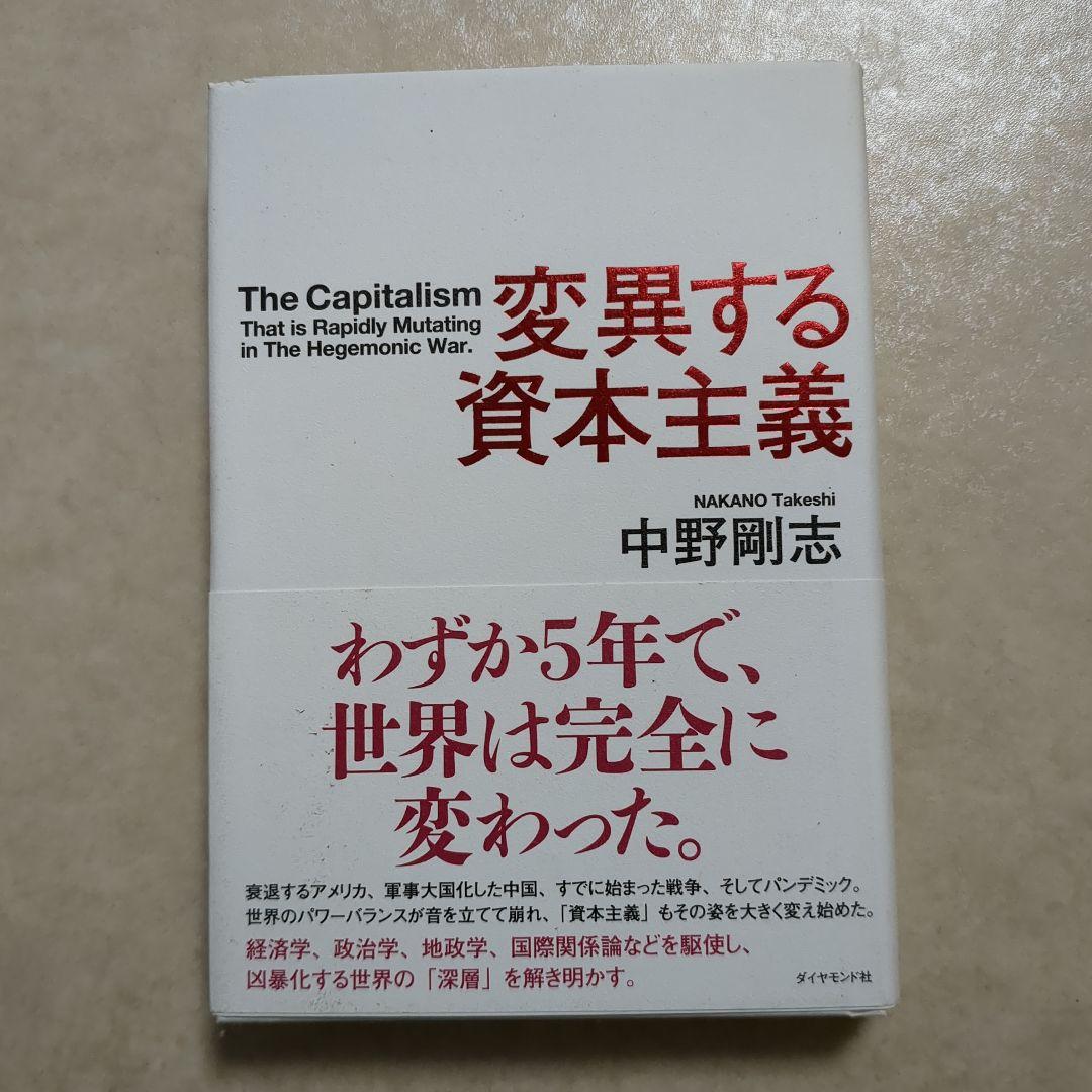 マルクス　資本論　経済学批判要綱　ハーヴェイ　中野剛志　東浩紀　宮台真司