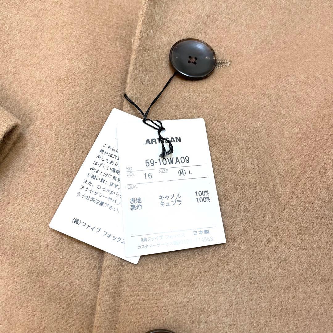 最高級★ARTISAN キャメル100% チェスターコート ロング丈 日本製 M