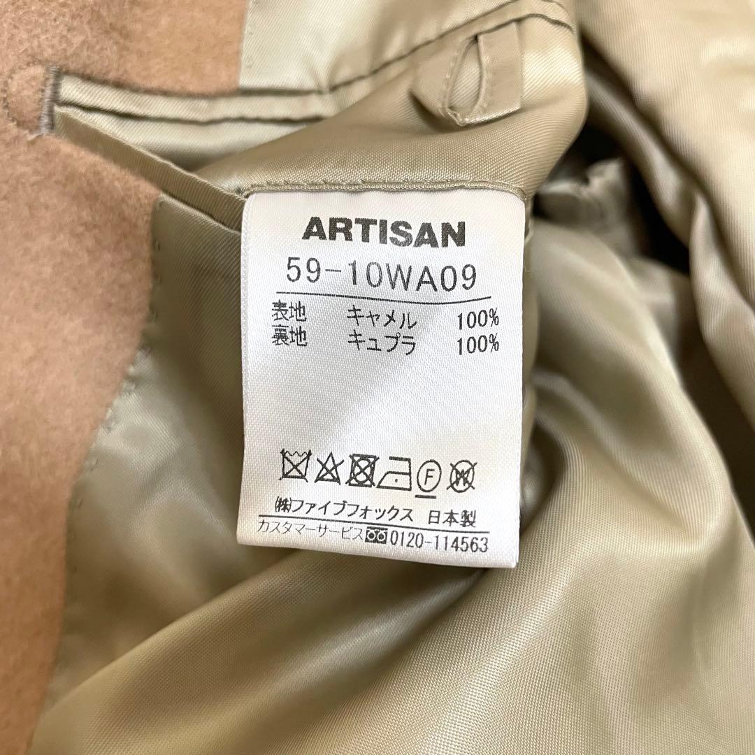 最高級★ARTISAN キャメル100% チェスターコート ロング丈 日本製 M
