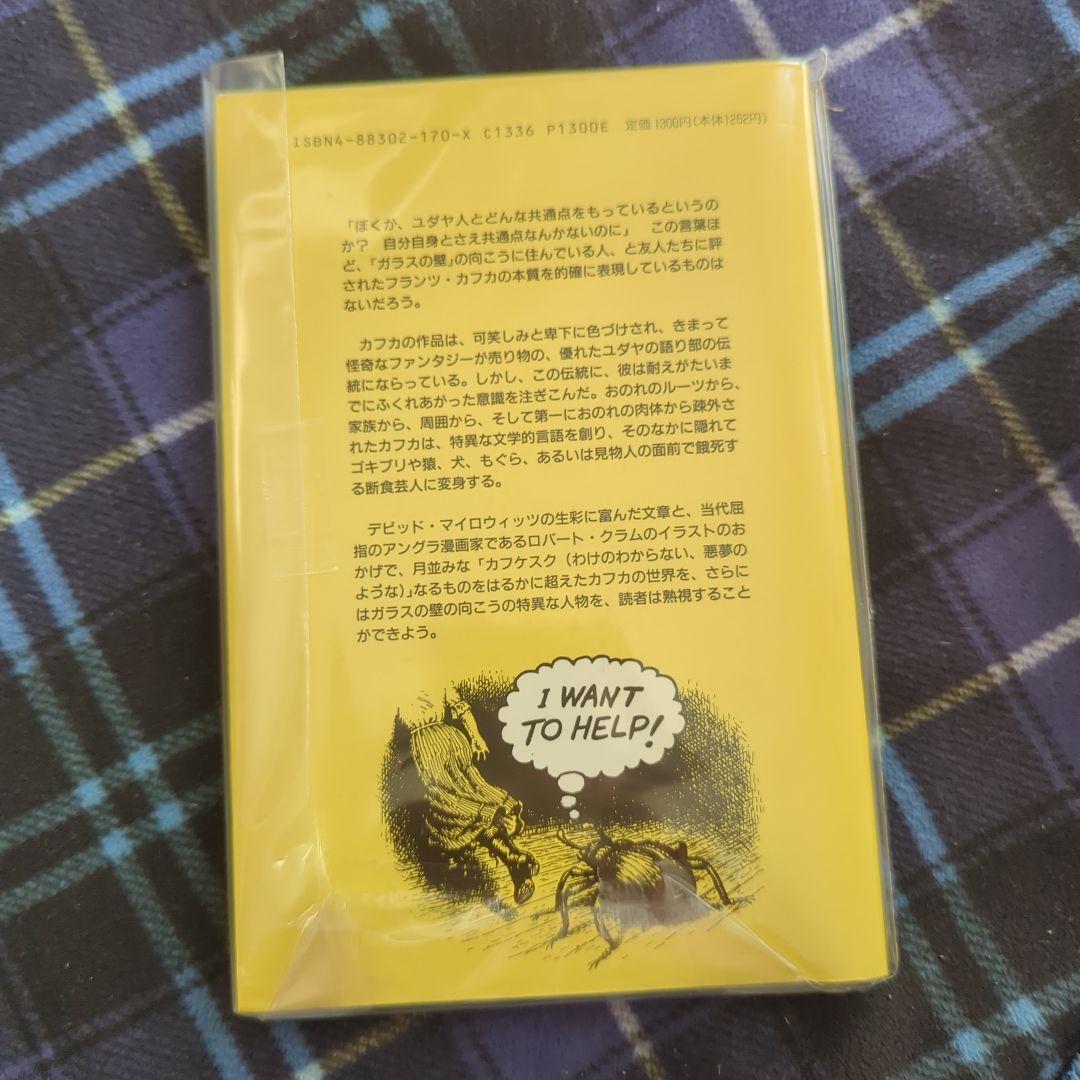 Kafka by Robert Crumb カフカ ロバート・クラム