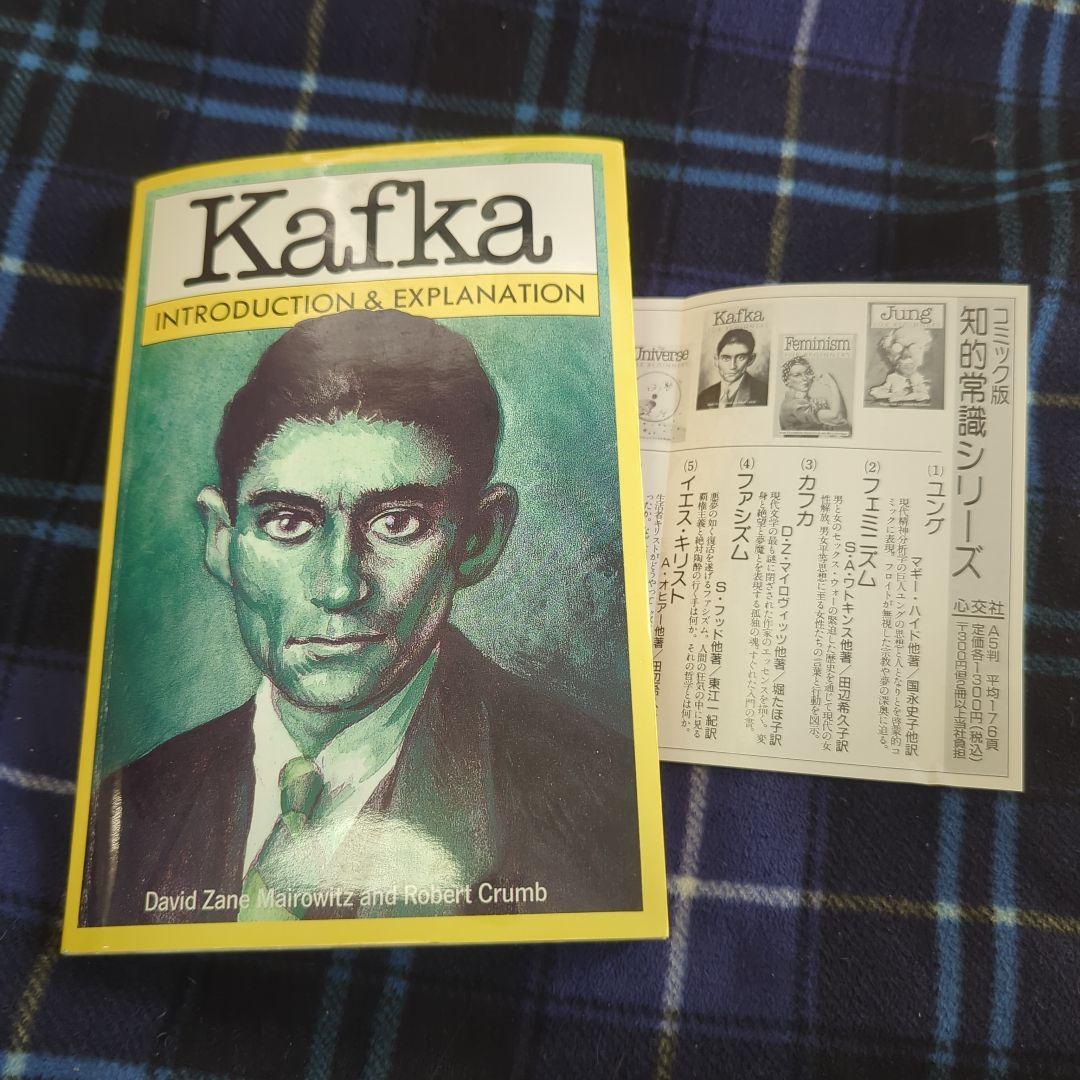 Kafka by Robert Crumb カフカ ロバート・クラム
