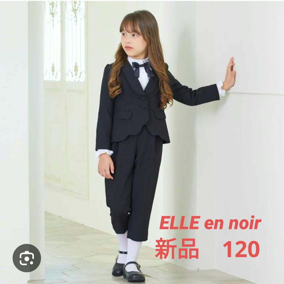 新品　ELLE en noir エル　卒園入学式　フォーマルセット　120