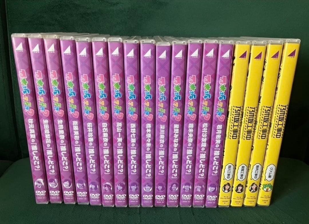 乃木坂46 推しどこ　乃木坂工事中　DVD Blu-ray 18巻　バラ売り不可