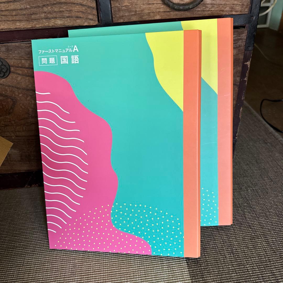 美品ファーストマニュアルAセット