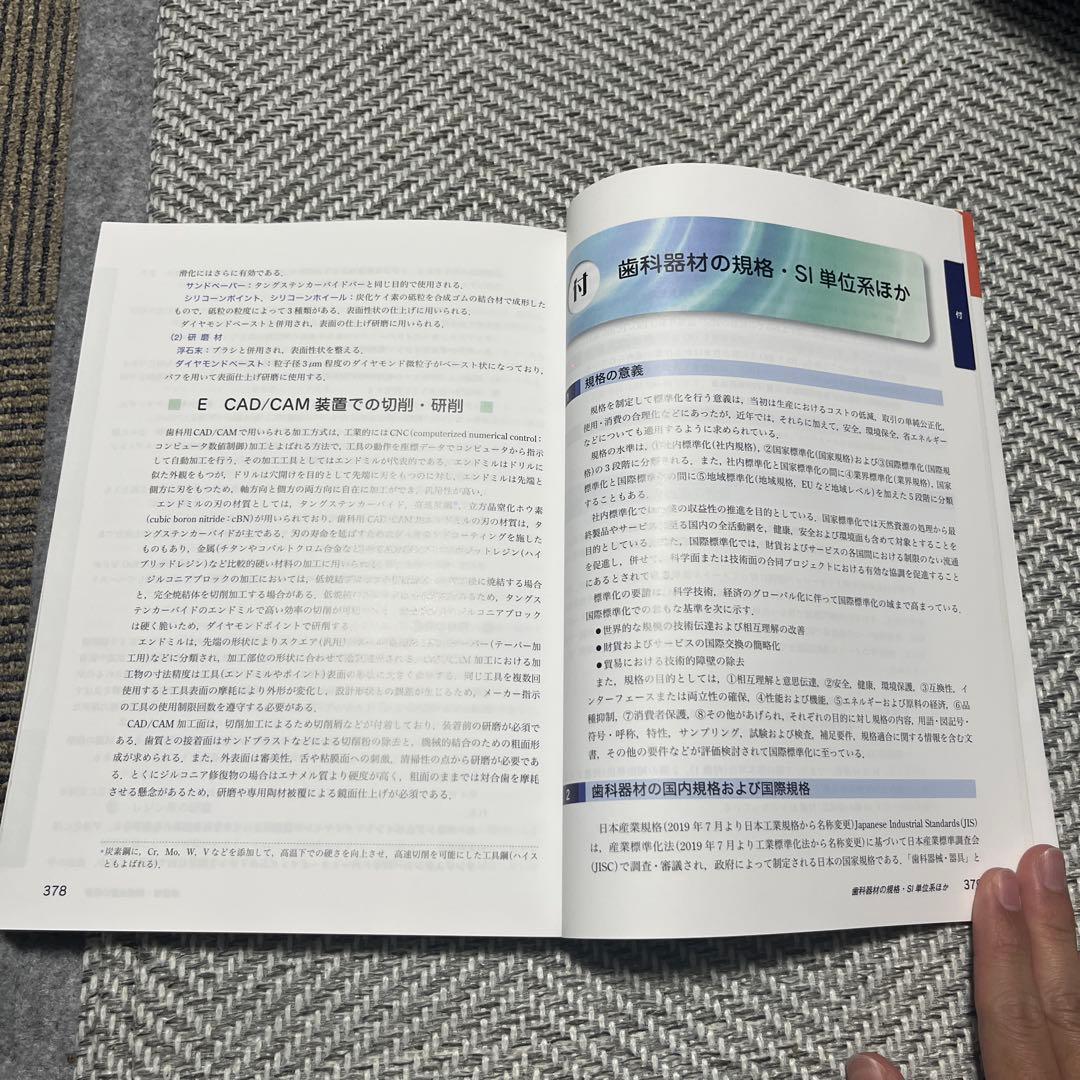 （美品）スタンダード歯科理工学 第8版