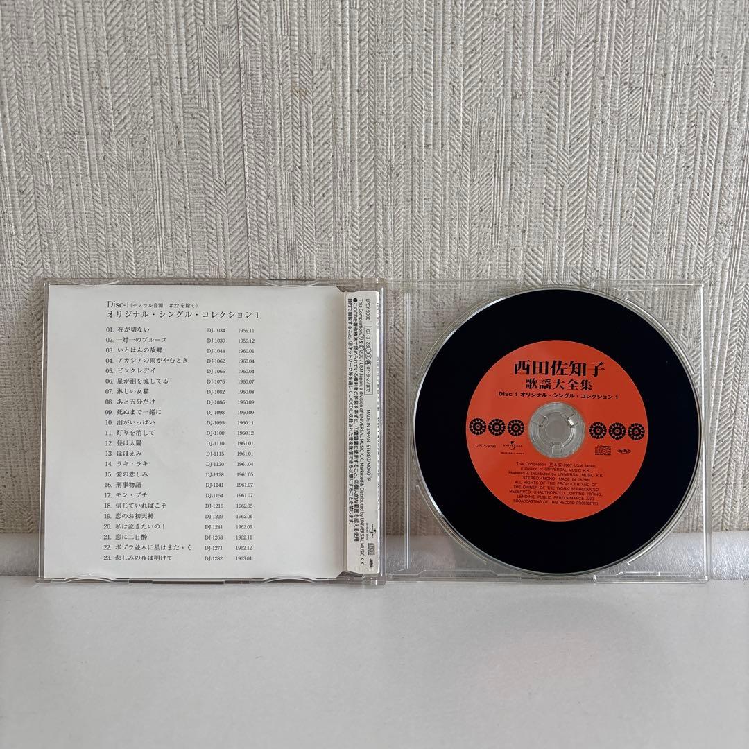 西田佐知子 歌謡大全集【中古】